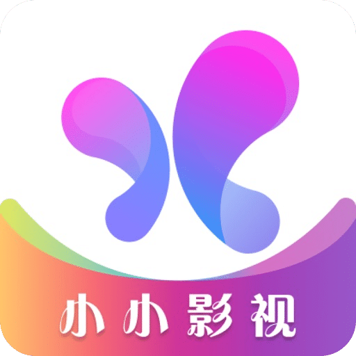 小小影视app正版–影视资源下载