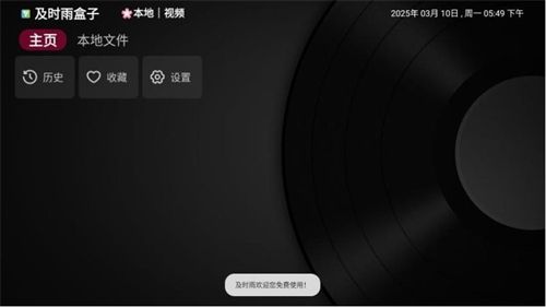 及时雨盒子电视版–TV影视点播 20260831141221_321006.jpg
