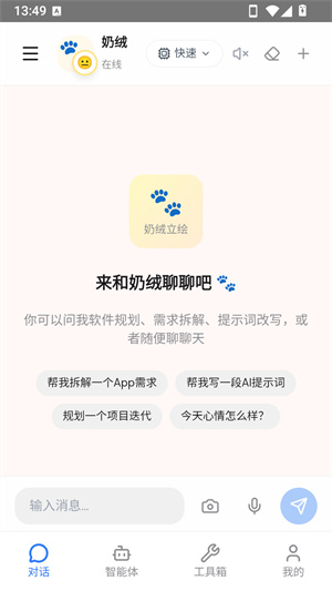 奶绒AI–智能对话助手 20260831141259_911008.jpg