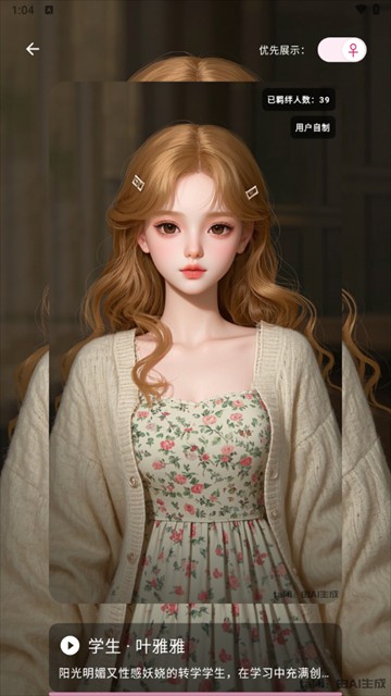 虚拟恋人app–恋爱模拟聊天 20260831141347_542204.jpg