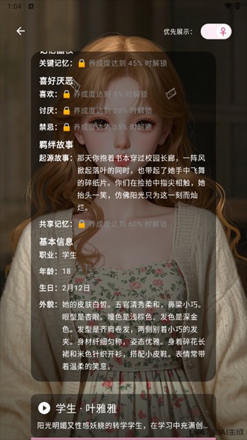 虚拟恋人app–恋爱模拟聊天 20260831141348_930216.jpg