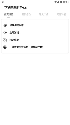 花猫画质助手–画质优化工具 20260831141434_079767.jpg