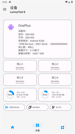 lumnytool8–画质优化助手 20260831141453_379136.jpg