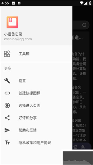 小语备忘录app–笔记软件下载 20260831141527_099655.jpg