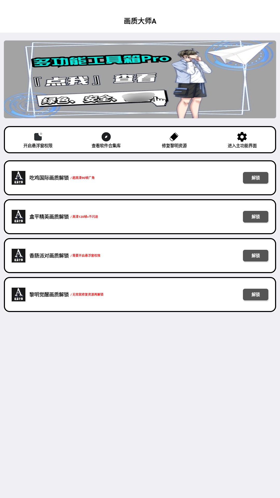 pubgmc画质大师–画质助手 20260831141547_713689.jpg