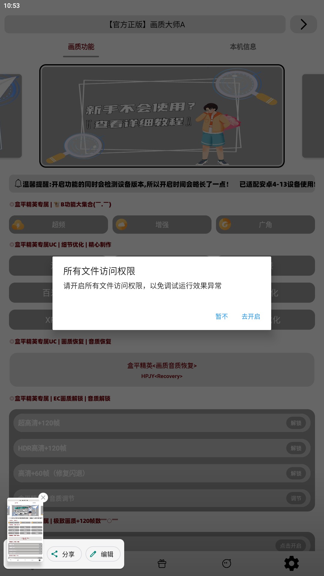 pubgmc画质大师–画质助手 20260831141548_878137.jpg