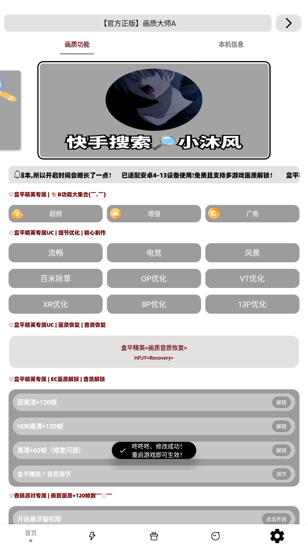 pubgmc画质大师–画质助手 20260831141550_212671.jpg