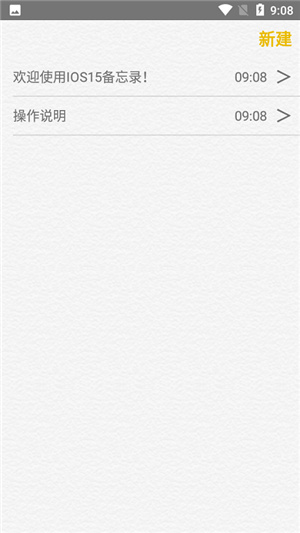 仿苹果备忘录–简洁笔记软件 20260831141605_617410.jpg