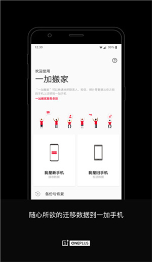 一加搬家–手机数据迁移助手 20260831141644_973198.jpg