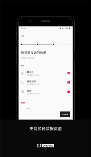 一加搬家–手机数据迁移助手 20260831141645_505129.jpg