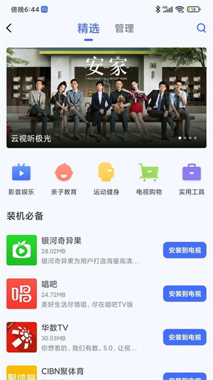小米电视助手–手机遥控电视工具 20260831141758_648711.jpg