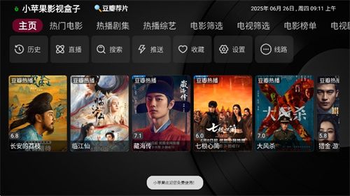 小苹果影视盒子tv版–影视播放 20260831141831_865691.jpg