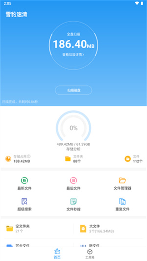 雪豹速清最新版app–垃圾清理 20260831142045_373863.jpg