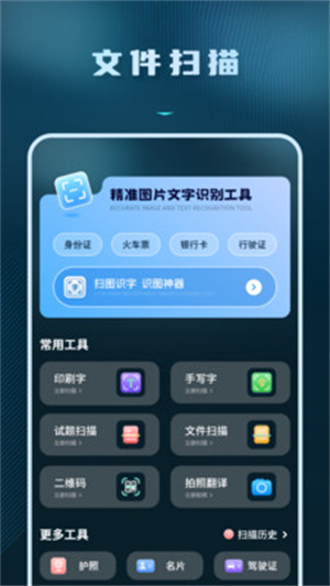 拍照识别文字转换器–图片转文字工具 20260831142123_570057.jpg