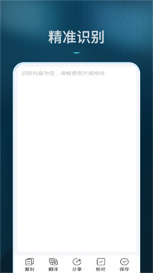 拍照识别文字转换器–图片转文字工具 20260831142124_273604.jpg