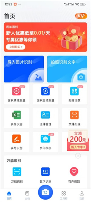 掌上识别王免费版–图片文字识别 20260831142152_534120.jpg