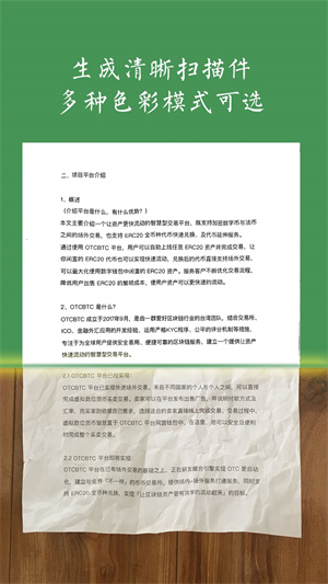 白描app-OCR文字识别 20260831142200_685468.jpg