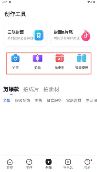 巨量创意app–视频创意制作工具 20260831142316_801408.jpg