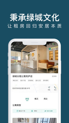 绿城长租公寓–品牌租房服务 20260831142445_468490.jpg