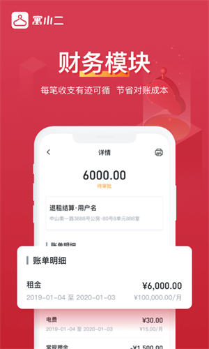 寓小二公寓版–公寓管理SaaS系统 20260831142454_226580.png