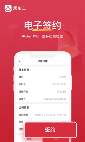 寓小二公寓版–公寓管理SaaS系统 20260831142454_481600.png