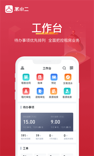 寓小二公寓版–公寓管理SaaS系统 20260831142455_914879.png