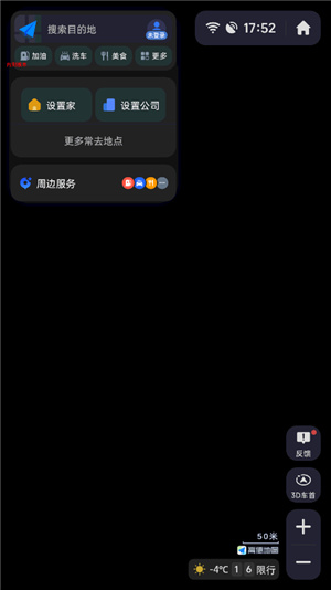 高德地图车机版–最新版下载 20260831142458_875207.jpg