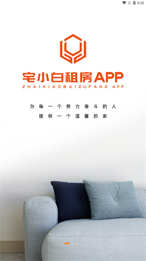 宅小白租房–租房房源信息平台 20260831142508_230349.png