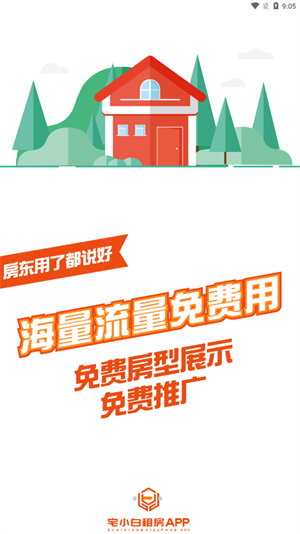 宅小白租房–租房房源信息平台 20260831142508_355975.png