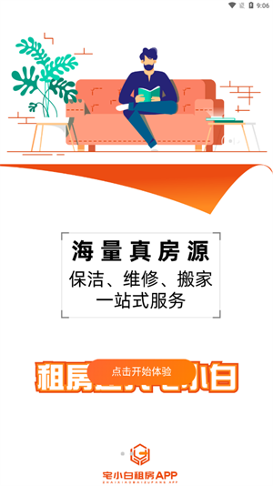 宅小白租房–租房房源信息平台 20260831142509_764367.png