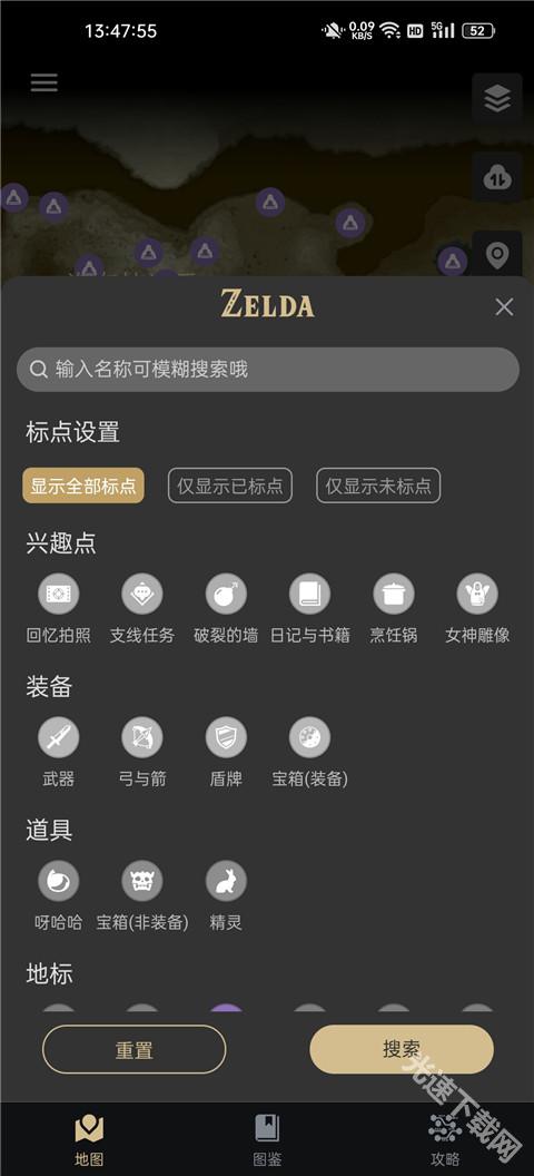 塞尔达助手–游戏攻略助手 20260831142613_457693.jpg