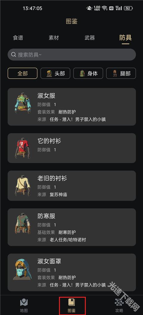 塞尔达助手–游戏攻略助手 20260831142613_940984.jpg