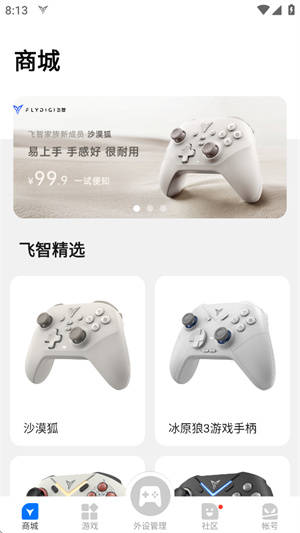 飞智游戏厅–官网版下载 20260831142714_037225.jpg