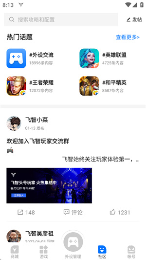 飞智游戏厅–官网版下载 20260831142715_084831.jpg