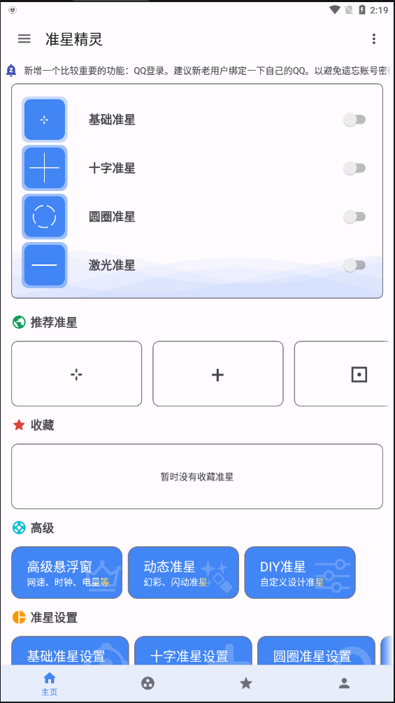 准星精灵–旧版本下载 20260831142717_181488.png