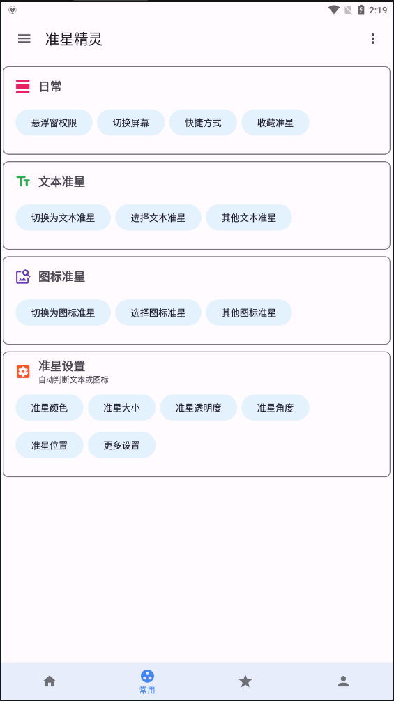 准星精灵–旧版本下载 20260831142719_629574.png