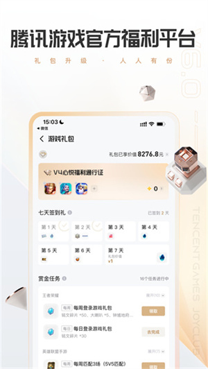 心悦俱乐部官方版–游戏福利平台 20260831142725_324961.jpg