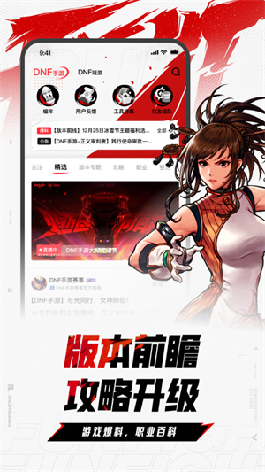 dnf手游助手–勇士必备工具 20260831142731_223665.jpg