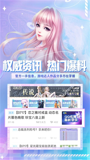 炫舞小灵通–炫舞游戏攻略助手 20260831142739_257003.jpg