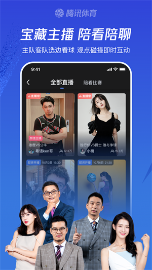 腾讯体育–赛事直播 20260831142749_681201.png