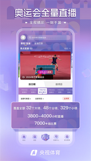CCTV5央视体育–体育赛事直播 20260831142818_095148.jpg