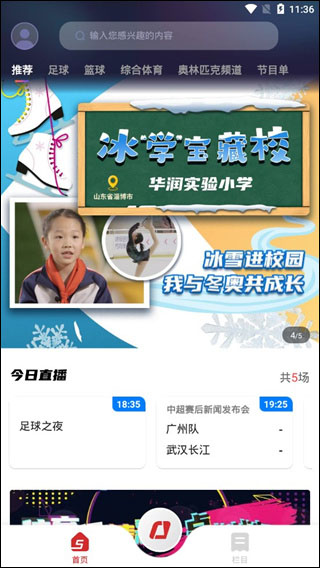 CCTV5央视体育–体育赛事直播 20260831142819_449443.jpg