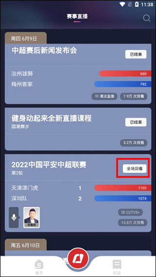 CCTV5央视体育–体育赛事直播 20260831142820_790252.jpg