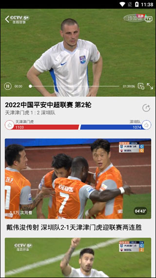 CCTV5央视体育–体育赛事直播 20260831142821_348123.jpg