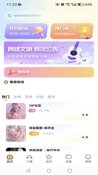 语宙语音交友–语音交友平台 20260831142845_072243.jpg
