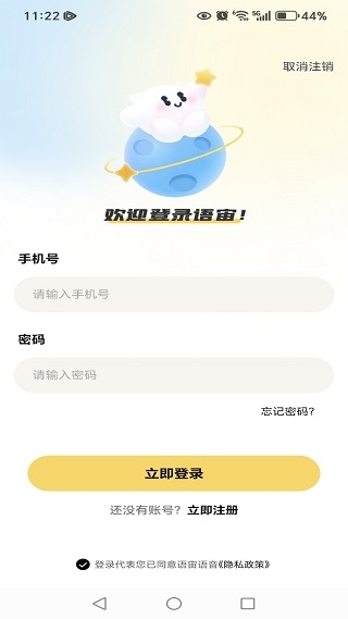 语宙语音交友–语音交友平台 20260831142845_839161.jpg