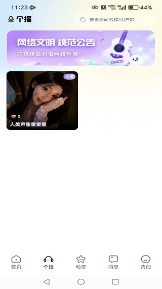 语宙语音交友–语音交友平台 20260831142846_683219.jpg