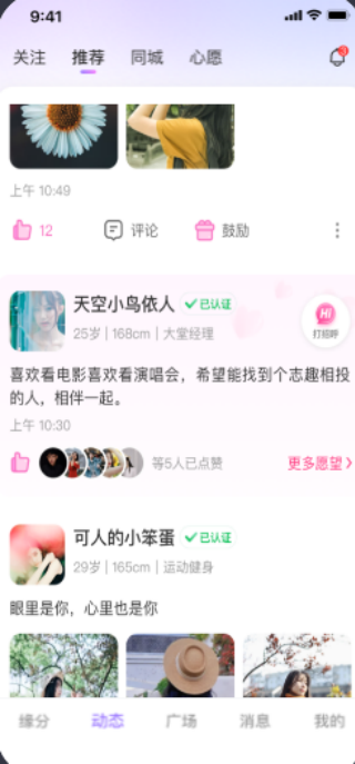 觅伊–同城交友约会 20260831142859_073059.png