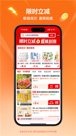 淘宝特价版–最新版下载 20260831143024_540112.jpg