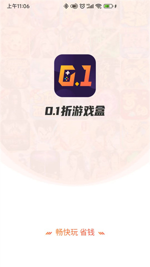 0.1折游戏盒–手游折扣平台 20260831143048_261180.jpg